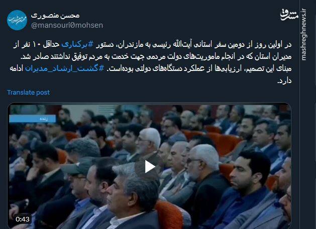 مبنای برکناری مدیران استان مازندران چیست؟