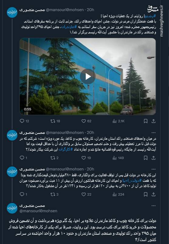 روایتی از یک عملیات ویژه احیا + فیلم