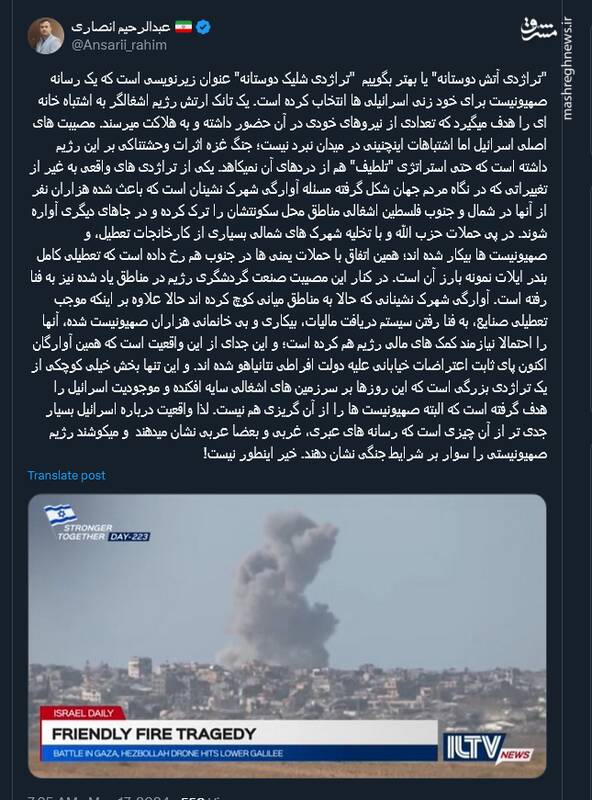 تراژدی شلیک دوستانه!