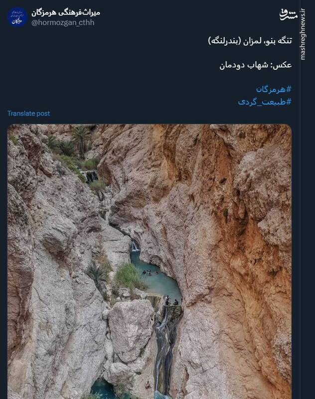 تنگه زیبا بنو، لمزان در بندرلنگه