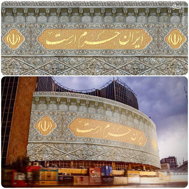 عکس / رونمایی از جدیدترین دیوارنگاره میدان ولیعصر (عج) در آستانه تولد امام رضا (ع) 2