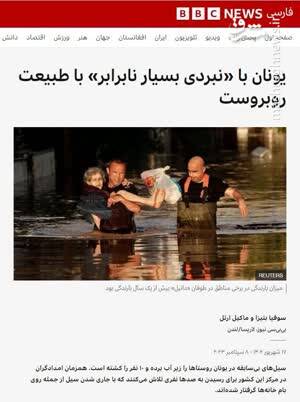 سیل مشهد، آبروی BBC را هم برد + فیلم 2