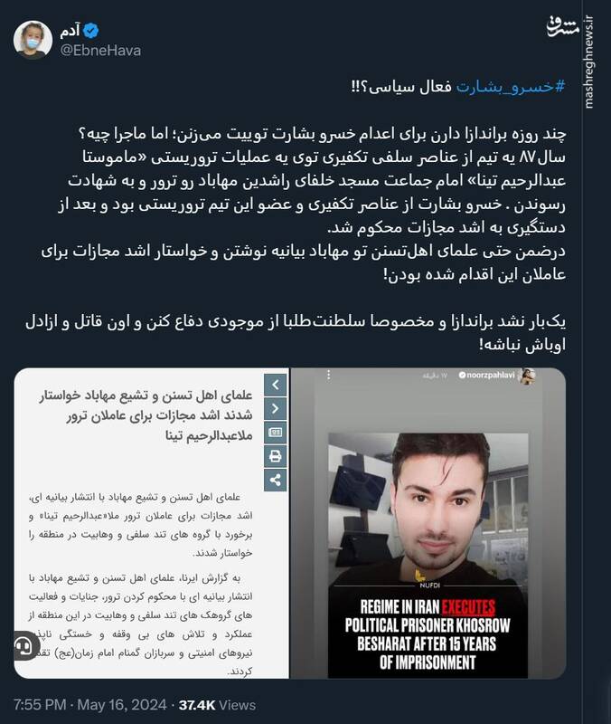 حمایت مجدد براندازان از یک تروریست!