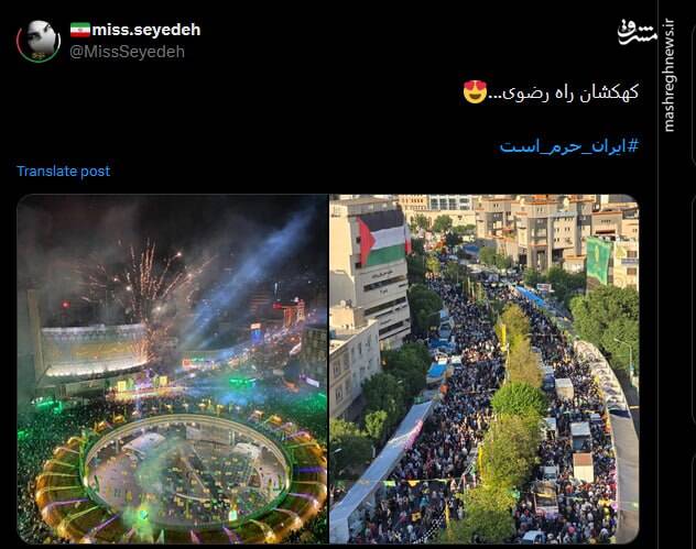 کهکشان راه رضوی و ترند شدن هشتگ ایران حرم است