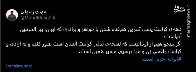 کهکشان راه رضوی و ترند شدن هشتگ ایران حرم است