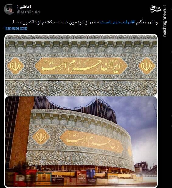 کهکشان راه رضوی و ترند شدن هشتگ ایران حرم است