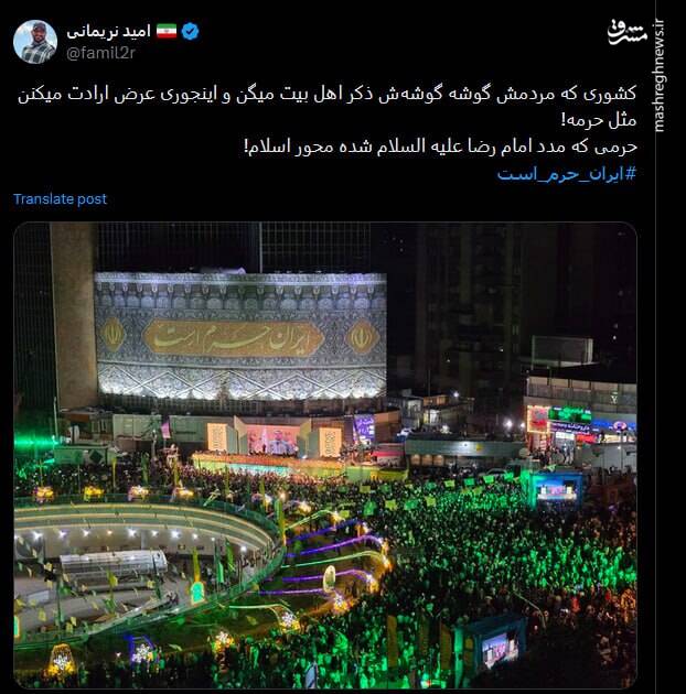 کهکشان راه رضوی و ترند شدن هشتگ ایران حرم است