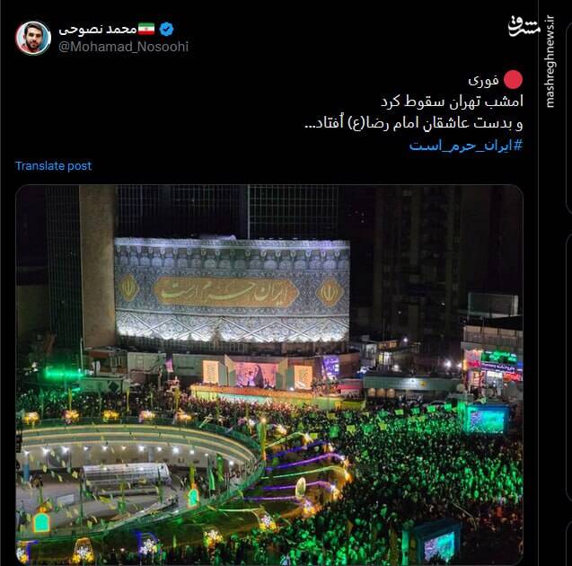 کهکشان راه رضوی و ترند شدن هشتگ ایران حرم است