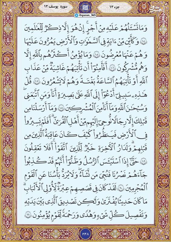 شروع صبح با "قرآن کریم"؛ صفحه ۲۴۸+صوت