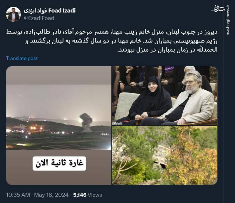 فواد ایزدی از بمباران منزل همسر مرحوم طالب زاده در لبنان خبر داد