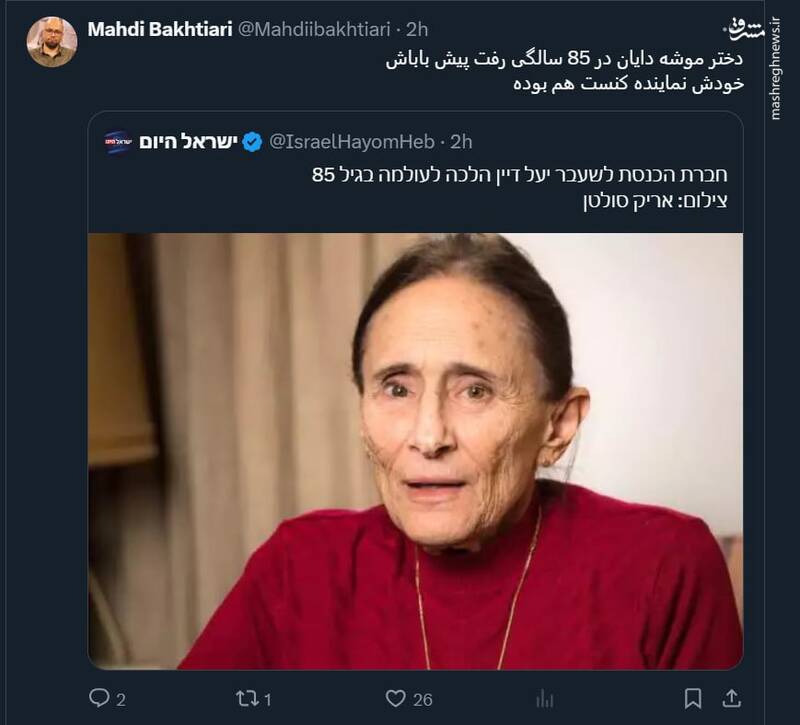 دختر موشه دایان خوراک مار و مور شد