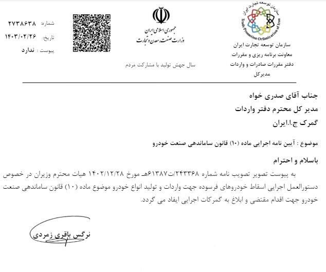 ابلاغ آیین نامه اسقاط خودروهای فرسوده به گمرک 2
