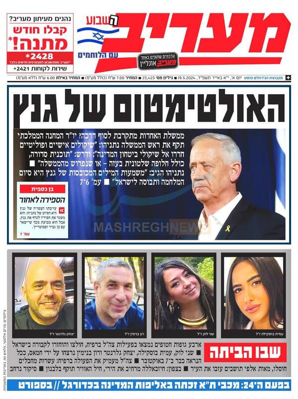 صفحه نخست روزنامه های عبری زبان/ از تونل های غزه به گورستان در اسرائیل