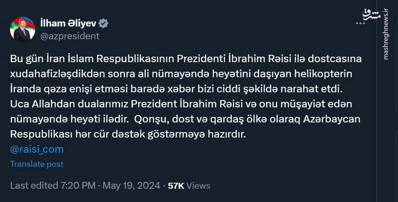 توئیت رئیسجمهور آذربایجان پیرامون سقوط بالگرد رئیسی