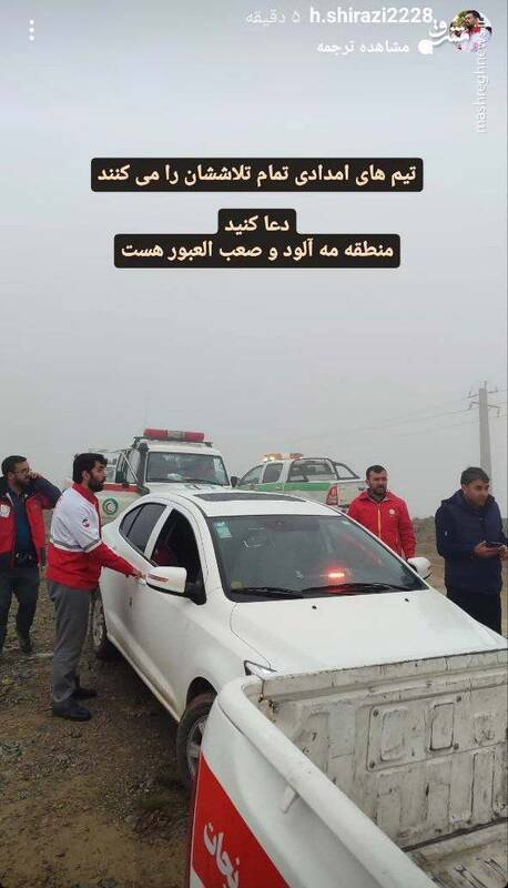 استوری معاون هلال احمر از منطقه سقوط بالگرد رئیسی