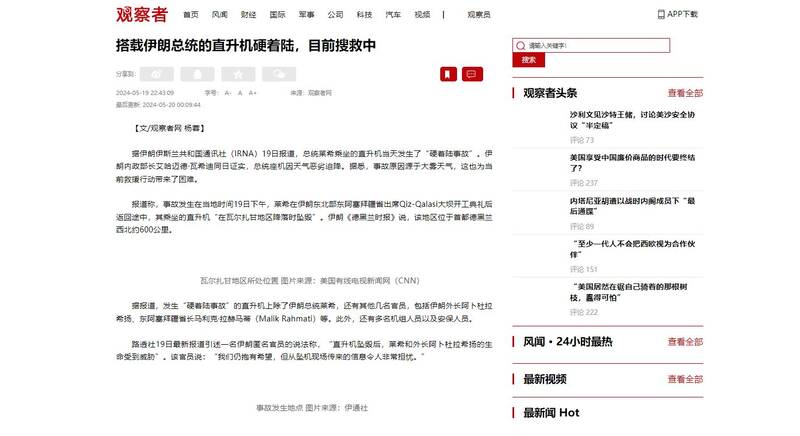 واکنشهای خبرگزاری های سراسر جهان به حادثه بالگرد رئیس جمهور ایران