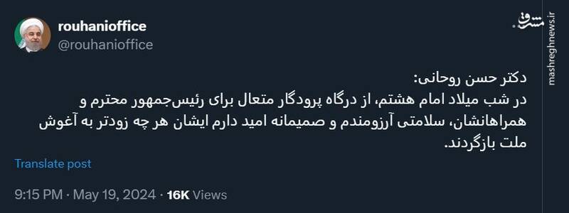 حسن روحانی: امید دارم رئیس جمهور هر چه زودتر به آغوش ملت بازگردند