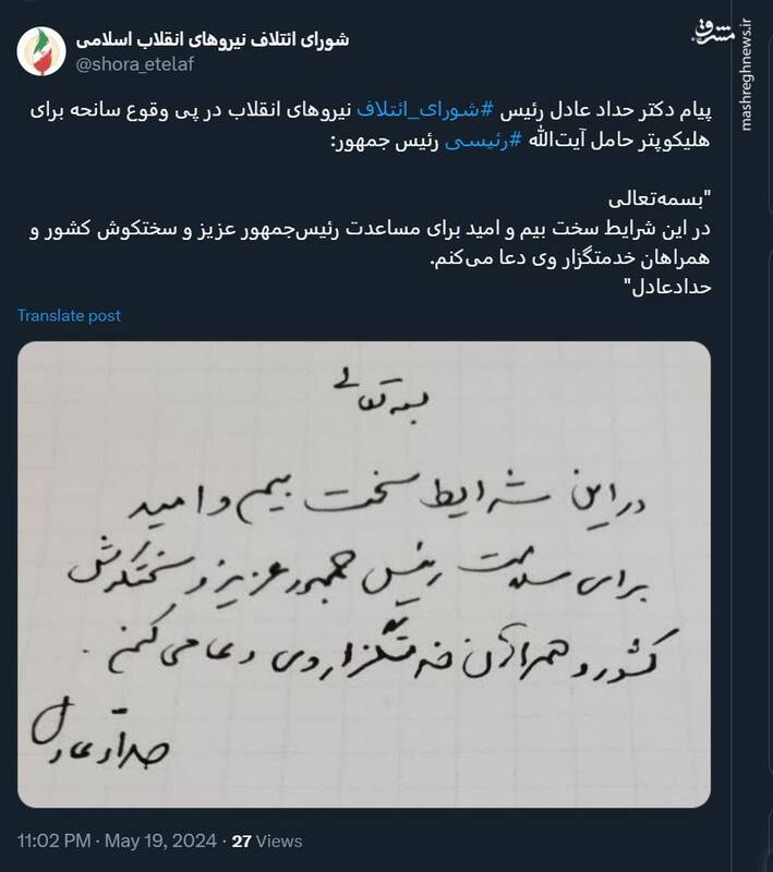 پیام حداد عادل برای سلامتی رئیس جمهور