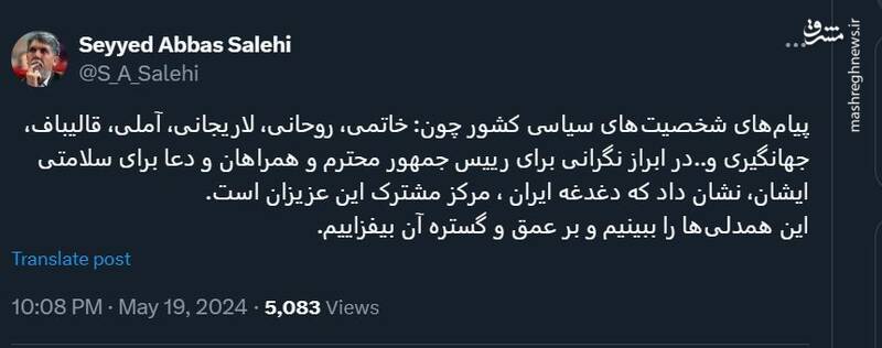 واکنش مدیر روزنامه اطلاعات به همدلی شخصیتهای سیاسی برای رییسجمهور