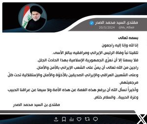 پیام تسلیت مقتدی صدر در پی شهادت آیتالله رئیسی