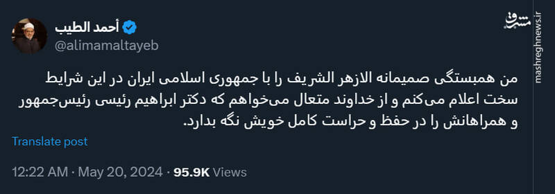 توئیت فارسی شیخ الازهر و آرزوی سلامتی برای رئیسی