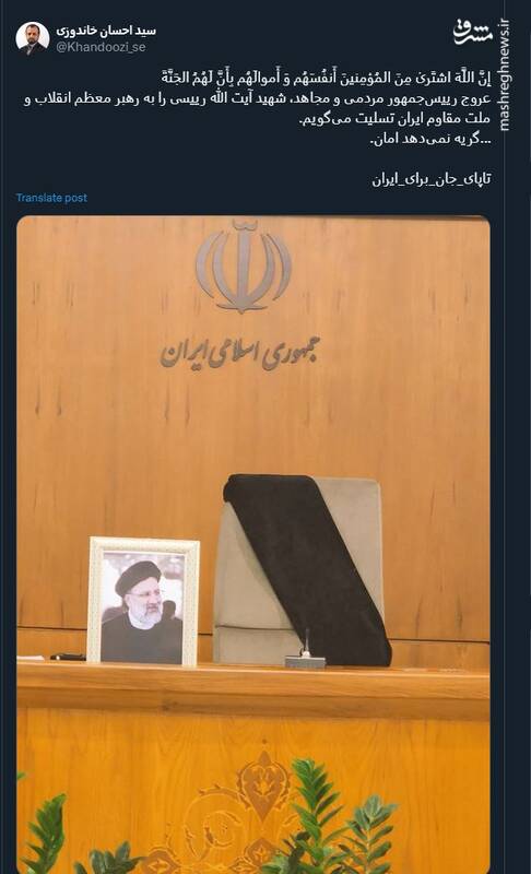 تصویری که وزیر اقتصاد برای شهادت رئیس جمهور منتشر کرد