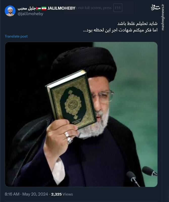 شهادت رئیسی اجر کدام اقدام او بود؟