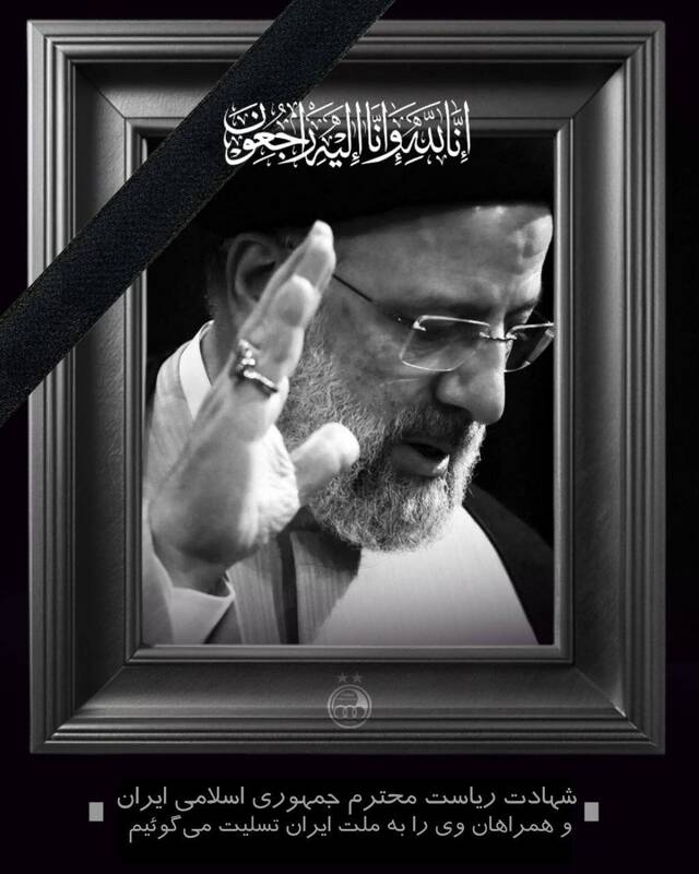 واکنش باشگاه استقلال به شهادت رئیس جمهور +عکس