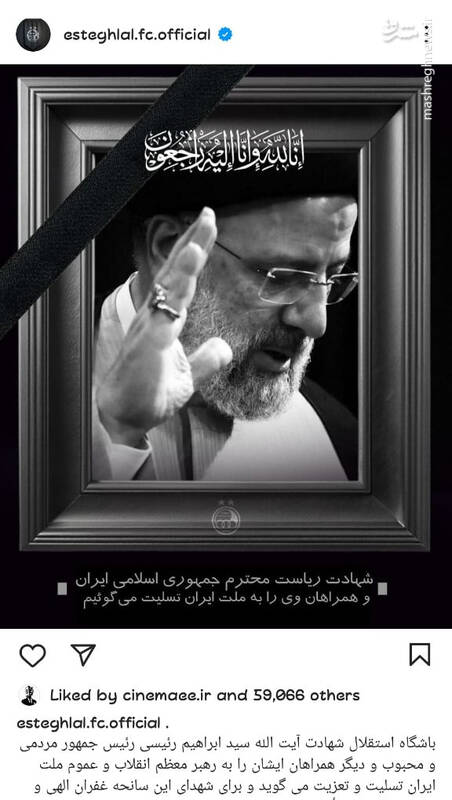 استوری باشگاه استقلال در پی شهادت رئیس جمهور