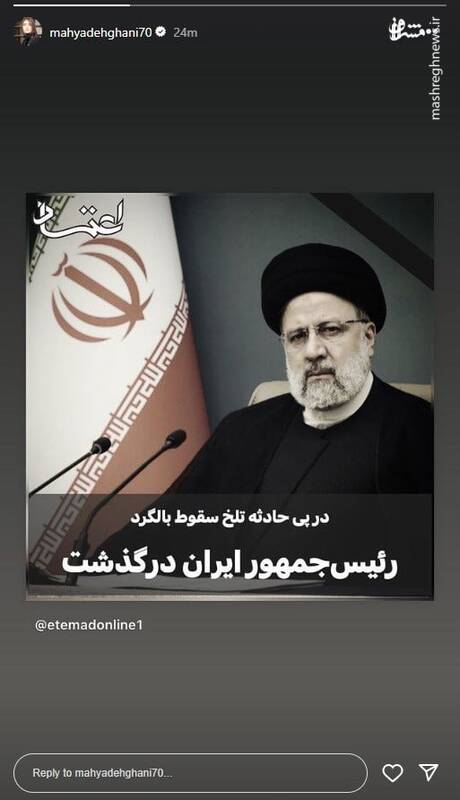 واکنش هنرمندان به شهادت رئیسجمهور کشور 2