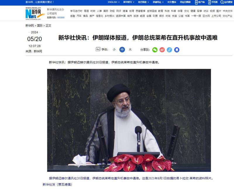 واکنش رسانههای جهان به شهادت رئیس جمهور ایران