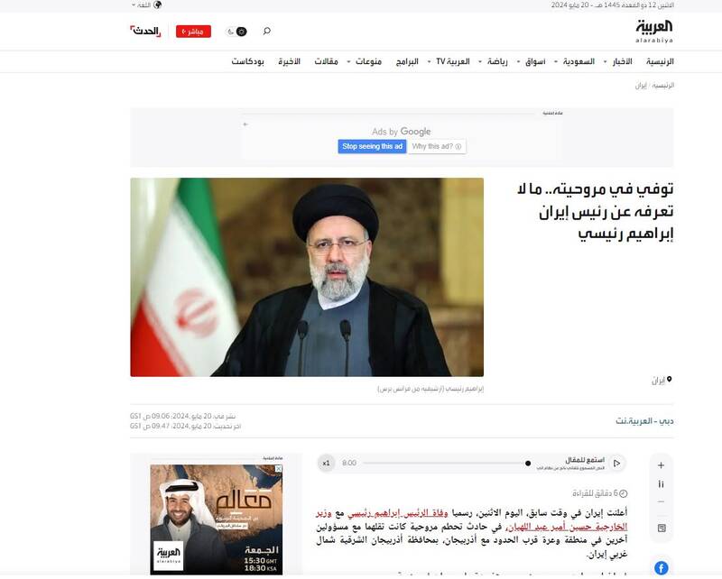 واکنش رسانههای جهان به شهادت رئیس جمهور ایران