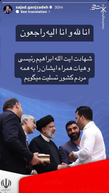 پیام تسلیت اهالی ورزش درپی شهادت رئیس جمهور