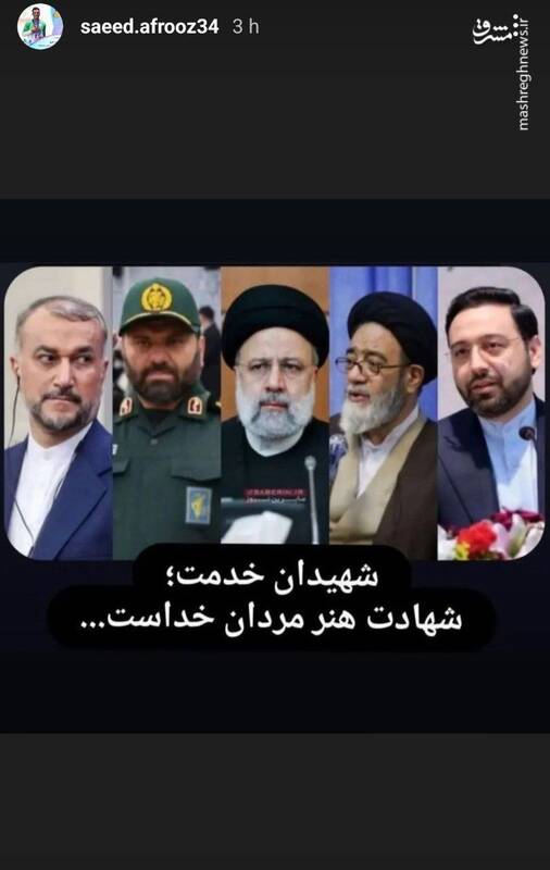 پیام تسلیت اهالی ورزش درپی شهادت رئیس جمهور