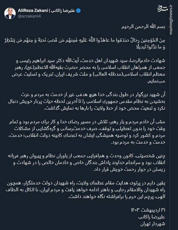 شهید جمهور؛ تا پای جان برای ایران