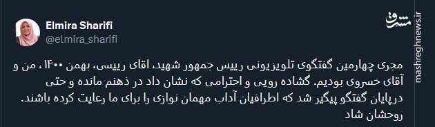 خداحافظ ای داغ بر دل نشسته/ وداع کاربران شبکه ایکس با رئیس جمهورشهیدشان