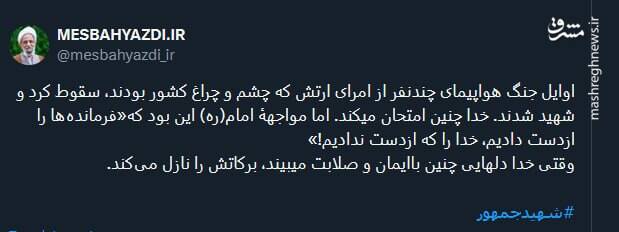 خداحافظ ای داغ بر دل نشسته/ وداع کاربران شبکه ایکس با رئیس جمهورشهیدشان