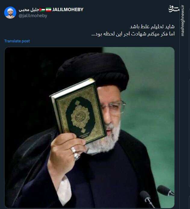 خداحافظ ای داغ بر دل نشسته/ وداع کاربران شبکه ایکس با رئیس جمهورشهیدشان