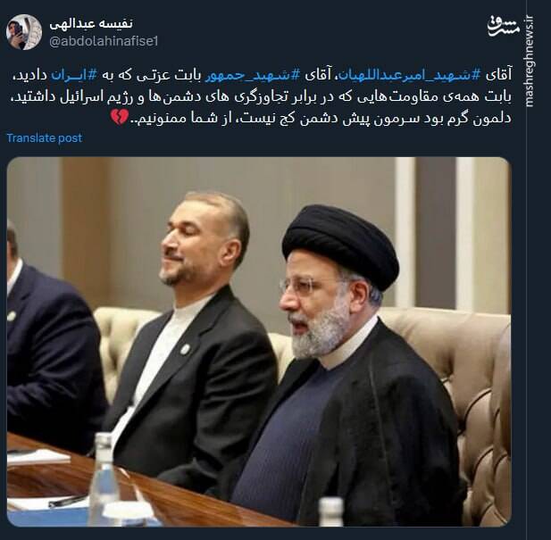 خداحافظ ای داغ بر دل نشسته/ وداع کاربران شبکه ایکس با رئیس جمهورشهیدشان