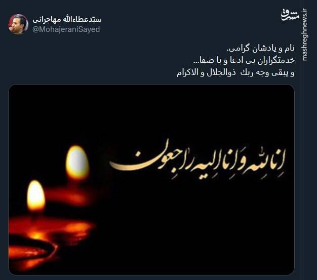 خداحافظ ای داغ بر دل نشسته/ وداع کاربران شبکه ایکس با رئیس جمهورشهیدشان