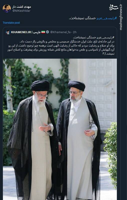 خداحافظ ای داغ بر دل نشسته/ وداع کاربران شبکه ایکس با رئیس جمهورشهیدشان