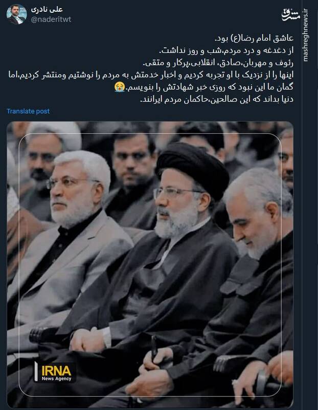 خداحافظ ای داغ بر دل نشسته/ وداع کاربران شبکه ایکس با رئیس جمهورشهیدشان