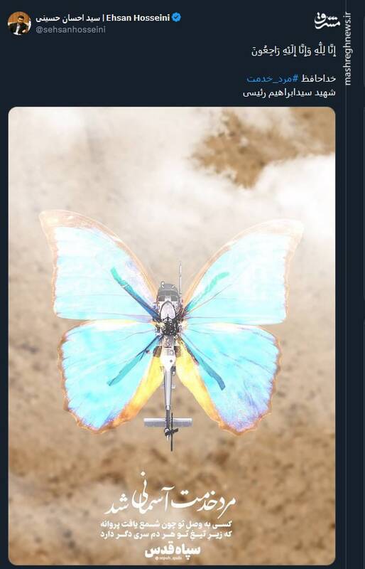 خداحافظ ای داغ بر دل نشسته/ وداع کاربران شبکه ایکس با رئیس جمهورشهیدشان