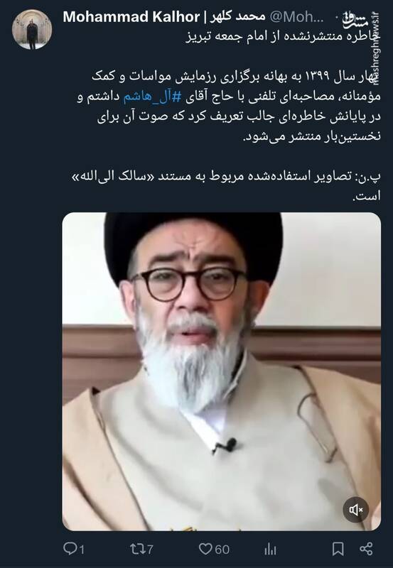 خاطره منتشرنشده از امام جمعه تبریز