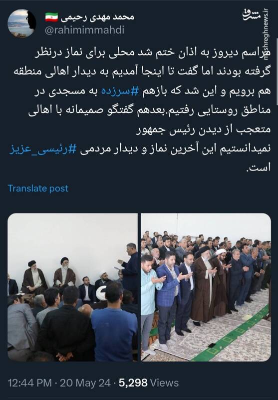 نمیدانستیم این آخرین نماز و دیدار مردمی رئیسی عزیز است