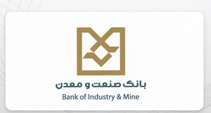 وصول مطالبات بانک صنعت و معدن و بازگشت دارایی به چرخه تسهیلات دهی به شرکت ها