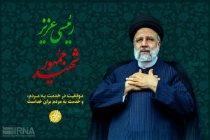 مسیر تشییع پیکر رئیس جمهور شهید در بیرجند