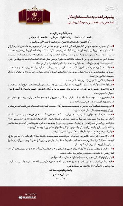اینفوگرافیک/ متن پیام رهبر انقلاب برای ششمین دوره مجلس خبرگان
