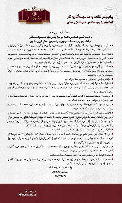 اینفوگرافیک / متن پیام رهبر انقلاب برای ششمین دوره مجلس خبرگان 2