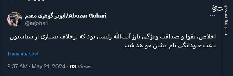 راز جاودانگی نام رئیسی چیست؟